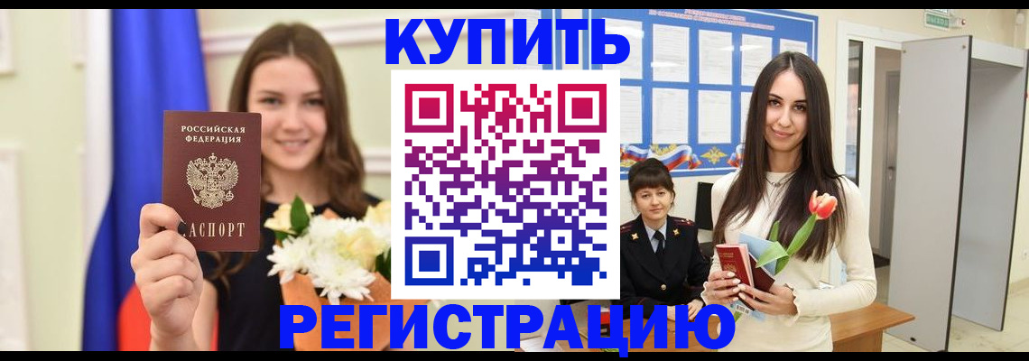 прописка ребенка в Новокуйбышевске